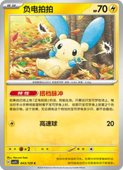 マイナン